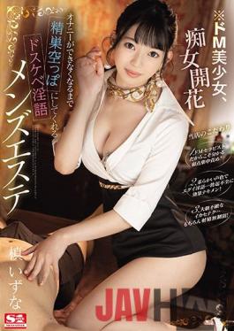 SSIS-217 Studio S1 NO.1 STYLE * De M Beautiful Girl, Slut Flowering Dirty Dirty Men's Esthetics That Will Empty The Testicles Until You Can Not Masturbate Maki Izuna