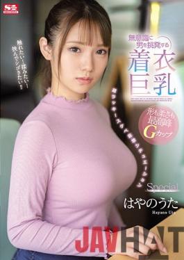 SSIS-221 Studio S1 NO.1 STYLE Clothed Big Breasts That Unconsciously Provoke A Man Super Lucky Lewd Delusion Situation Special Hayano Song