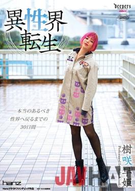 DUCF-001 Studio Waap Entertainment Reincarnated In The Opposite Sex World Saki Kisaki