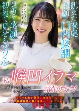 MISM-218 Studio Emumusume Lab Hungry Throat The Long-sought Mouth Overrun Hanikami The Masochist Heart That I Show For The First Time With A Smile I Will Do My Best! Yukina-chan