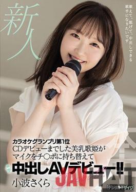 HMN-059 Studio Honnaka Rookie Karaoke Grand Prix No. 1 Beautiful Breasts Diva Who Made Her Debut On CD Changed Her Microphone To Ji Po And Made Her AV Debut! Small Wave Sakura