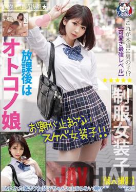 PETS-009 Studio PETSHOP / Mousouzoku After School, A Squirting Anal SEX That Doesn't Stop With A Super Cute Transvestite Who Gave Me A Man DM!