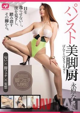 MGMJ-052 Studio MEGAMI Pantyhose Legs Kitchen Natsuki Nagahara