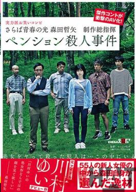 SDMU-968 Studio SOD Create Farewell to Youth Light Tetsuya Morita Executive Producer Reference Murder Case