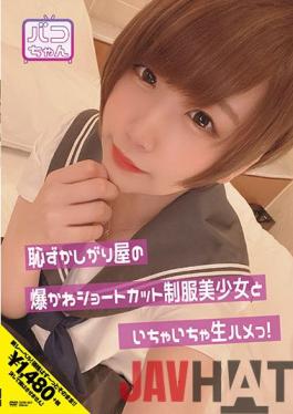 NNNC-004 Studio First Star Shy Bakukawa Shortcut Uniform Beautiful Girl And Flirting Raw Saddle! Coco Nanahara
