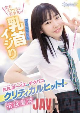 CAWD-308 Studio Kawaii Chikupaco With BB Boys Is A Critical Hit! Full Throttle Smash Beautiful Girl Full Throttle Nipple Ijiri Hanayo Hina