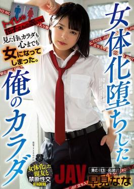 ATID-486 Studio Attackers My Body That Has Fallen Into A Feminization