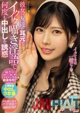 MIDE-994 Studio MOODYZ Her Friend Seduces Vaginal Cum Shot Many Times With Whispering Dirty Words In Her Ear Mizuki Aibu