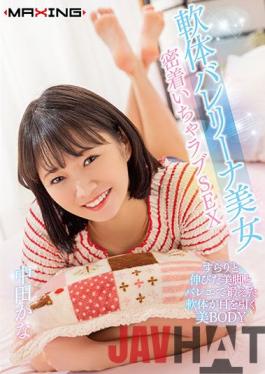 MXGS-1196 Studio MAXING Soft Ballerina Beauty Close Contact Love SEX Kana Nakata