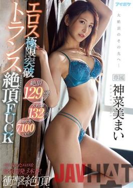 IPX-751 Studio IDEA POCKET Cum 129 Times! 132 Major Convulsions! Squirting 7100cc! Eros Extreme Breakthrough Trance Cum FUCK Kanna Mimai