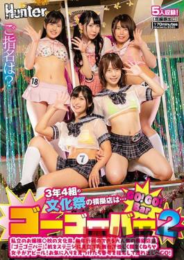 HUNTB-132 Studio Hunter The Mock Shop Of The 3rd Grade 4th Group Cultural Festival Is ... Go Go Bar 2 Private Lady ? School Cultural Festival. "Go Go Bar" Is A Very Popular Mock Shop Where You Can Line Up Every Year.