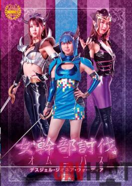 GHNU-40 Studio Giga Female Executive Subjugation Omnibus Death Gel Zionea Wardia Hoshina Sakiyoshi