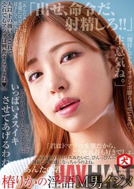 DNJR-062 Studio Inu / Mousozoku Tsubaki Rika's Dirty M Man Bullying