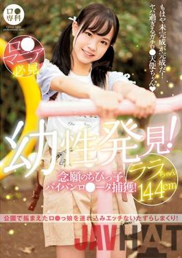 LOL-203 Studio GLAYz B Senka Childhood Discovery! The Long-awaited Little Child Paipanro Ta Capture! Lara 144cm Kudo Lara