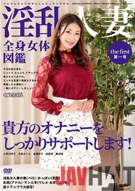 ARMF-020 Studio Aroma Kikaku Nasty Married Woman Full Body Picture Book No. 1