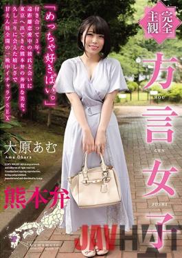 HODV-21623 Studio H.m.p [Completely Subjective] Dialect Girls Kumamoto Dialect Amu Ohara