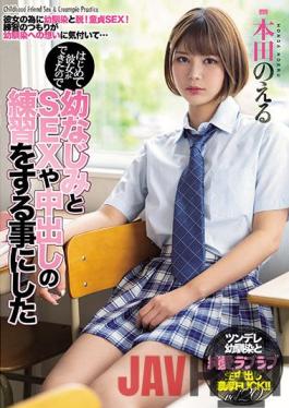 MIAA-526 Studio MOODYZ Noeru Honda Decided To Practice SEX And Vaginal Cum Shot With Her Childhood Friend Because She Was Able To Do It For The First Time