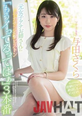 PRED-352 Studio Premium Former Female Anna Sister With Big Cock Pursuit Piston "I'm Already Going" 3 Production Sakura Yoda