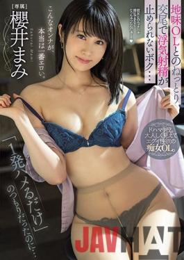 PRED-354 Studio Premium I Intended To "just Fuck One Shot" ... I Can't Stop Cheating Ejaculation By Soggy Copulation With A Sober Office Lady ... Mami Sakurai