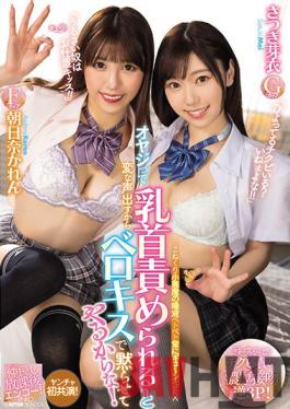MIAA-531 Studio MOODYZ When The Old Man Is Blamed For The Nipple, He Makes A Strange Voice, So I'll Shut It Up With Berokisu! Karen Asahina Mei Satsuki