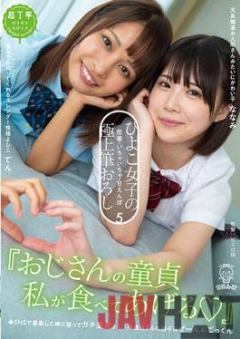 PIYO-128 Studio Hiyoko Uncle's Virgin I'll Eat! \ Chick Girls' Close Contact, Flirting, Sweetheart Best Brush Wholesale 5! The Virgin's Sperm Is All Cum Swallowing.