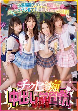 HNDS-073 Studio Honnaka Little Devil Beautiful Girls Wear H Cosplay At A Mock Shop And Play With Nipples And Make A Fuss! Chikubi Slut Creampie School Festival Hana Hakuto Ichika Matsumoto Wan Horikita Natural Mizuki