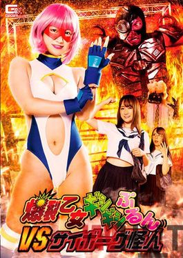 GHNU-44 Studio Giga Explosion Maiden Gishigishi Purun VS Cyborg Phantom