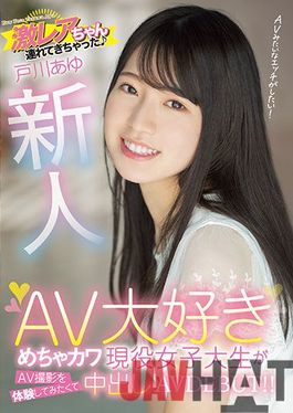 HMN-071 Studio Honnaka AV DEBUT Creampie AV DEBUT! Ayu Togawa