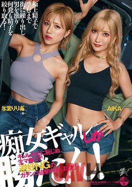 DASD-939 Studio Das ! Only A Slut Gal Won! Raw Ma Ko Who Is Not Ashamed Of The Name Of The Gal Is A Contraceptive NG Gachinko Pursuit Vaginal Cum Shot Confrontation! AIKA Ria Hidou