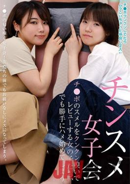 BLOR-183 Studio Broccoli / Mousouzoku Chinsueme Girls' Club: Girls Sniffing And Reviewing Dick Smelts, But Then Start Fucking Themselves.