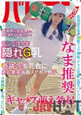 BAB-038 Studio Babylon/Daydreamers The Lewdest Girl In History Was Hiding These Huge G-cup Breasts - Rino Yuki