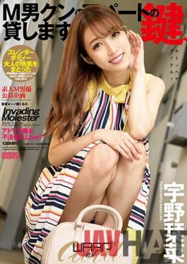 ECB-149 Studio Waap Entertainment I'll Lend You The Key To M Otoko-kun's Apartment. Shiina Uno