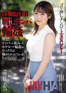 SHKD-981 Studio Attackers [* Browsing Attention] Deceived Pick-up Wheel Ami Kiyo