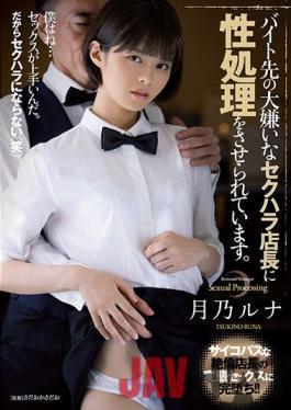 ADN-360 Studio Attackers The Sexual Harassment Store Manager Who Hates The Part-time Job Is Making Me Sexually Treated. Tsukino Luna