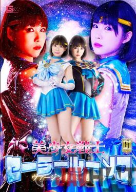 GIGP-32 Studio Giga [G1] Bishoujo Senshi Sailor Rumes Virgin Loss / Evil Fall Yokomiya Nanami