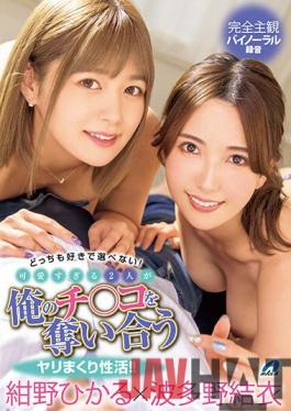 XVSR-625 Studio MAX-A I Like Both And Can't Choose! Two Too Cute Spear Rolling Sexual Activity Competing For My Cheeks! Hikaru Konno & Yui Hatano
