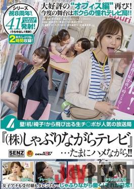 SDDE-659 Studio SOD Create Wall! Desk! Chair! The Popular Broadcasting Station "Sucking TV" ... Sometimes Squirming!