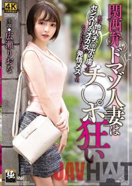 ZEAA-68 Studio Center Village Kansai Dialect Domaso Married Woman Is Crazy With Ji Po Riona Hirose