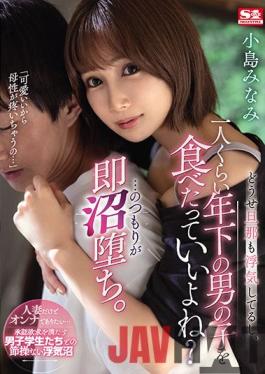 SSIS-258 Studio S1 NO.1 STYLE Fell Into Swamp Thinking "My Husband's Playing Away Anyhow,So I Can Enjoy One Younger Man,Right?" Minami Kojima