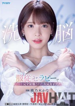 IPX-778 Studio Idea Pocket Brainwashing - Submissive Therapy For A Popular Female Anchor To Make Her Body Totally Docile. Brainwashing Therapy,Bladder Control,Injecting For Squirting. Tough Female Anchor Finally Giving Into Indignity And Waves Of Pleasure. Kana Momonogi