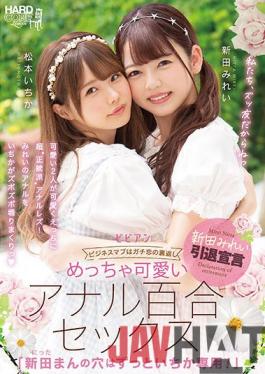 BBAN-353 Studio bibian Amazingly Cute Anal Lily Sex. "Nitta's Hole Forever Belongs To Ichika!" Mirei Nitta Ichika Matsumoto