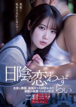 IPX-773 Studio Idea Pocket Love Under the Shade. Lonely S*****t and Teacher Seek Out Each Other For Forbidden Deep-Toungued Kisses And Intercourse.