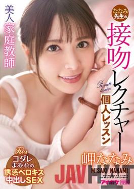 IPX-781 Studio Idea Pocket Beautiful Private Teacher Nanami's Kissing Lecture Private Lesson Nanami Misaki