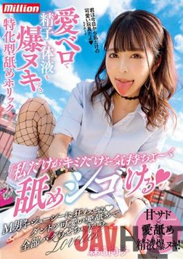 MKMP-430 Studio K M Produce I'm The Only One Who Can Make You Feel Gooood,So I'm Going To Give You Some Nice Nookie With My Tongue! A Specialized,Lick-A-Holic Who Will Give You Explosive Nookie And Suck All Of Your Semen And Bodily Fluids With Her Loving Tongue Hinako Mori