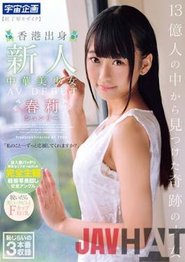 MDTM-748 Studio Uchu Kikaku Miracle Genius Girl From Hong Kong Found From Among 1.3 Billion People. Fresh Face. Chinese Beauty. Porn Debut For Shun Li