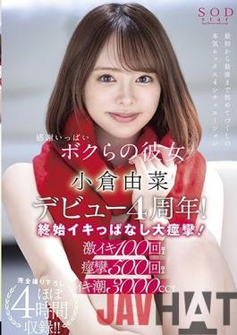 STARS-482 Studio SOD Create A Lot Of Gratitude,Our Girlfriend Yuna Ogura,Her 4th Anniversary Of Her Debut! A Big Convulsion That Keeps Going From Beginning To End! Completely Taken Down And Recorded For Almost 4 Hours!