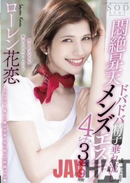 STARS-478 Studio SOD Create Dobadoba Sperm Dripping Agony Ascension Men's Este 4 Situ 3sex Lauren Hanakoi