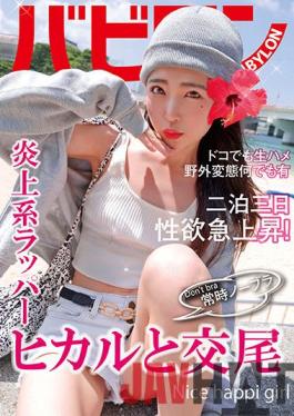 BAB-041 Studio Babylon/Daydreamers Sex with Hikaru,who Usually Does Not Wear a Bra. Hikaru Minazuki