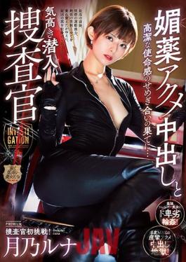 PRTD-030 Studio PREMIUM Hikari Hii's First Attempt,Unscripted,Unacted,Instinctive Real Intercourse,Sweat A Noble Undercover Agent,At The End Of The Struggle Between Cumshot And A Noble Sense Of Mission... Luna Tsukino Y Oni-