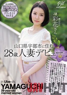 MEYD-728 Studio Tameike Goro The Debut Of A 28-Year-Old Married Woman Who Lives In Ube City,Yamaguchi Prefecture. Ayaka.